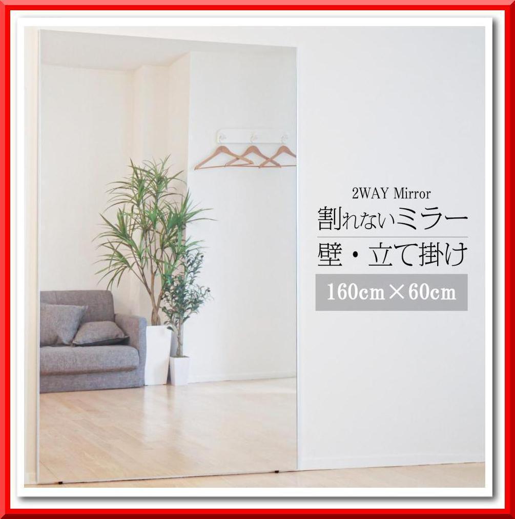 割れない鏡 姿見鏡 全身 壁掛け ダンスミラー 160cm×60cm（木目）