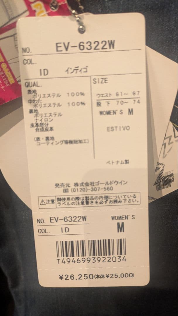 新品 ESTIVO（エスティボ）スノーボードウェア（パンツ）