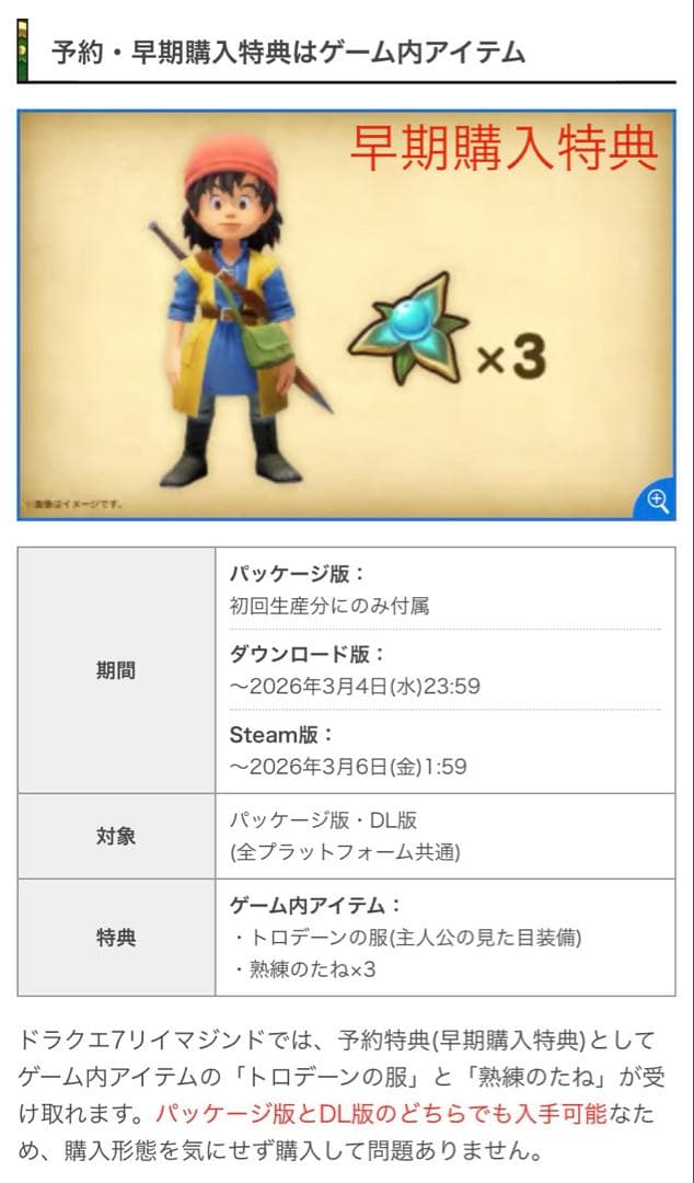 【パッパ】ドラゴンクエストVII ➕マックスライム付き