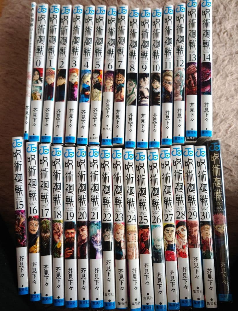 呪術廻戦 0〜30巻　公式ファンブック付