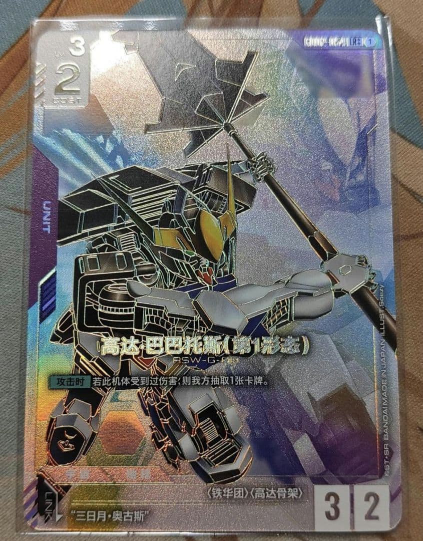 【ガンダムカード／中国版】ガンダム・バルバトス LR++