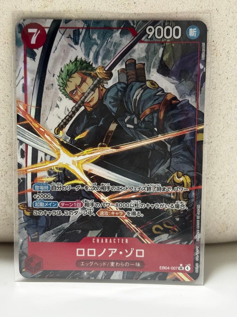 ロロノア・ゾロ SR パラレル