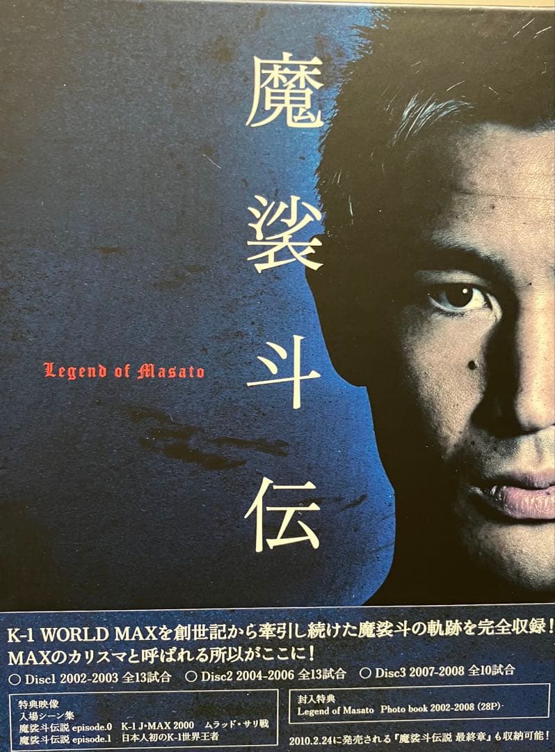 魔裟斗/魔裟斗伝説 DVD-BOX〈3枚組〉➕魔裟斗伝説最終章(1枚)