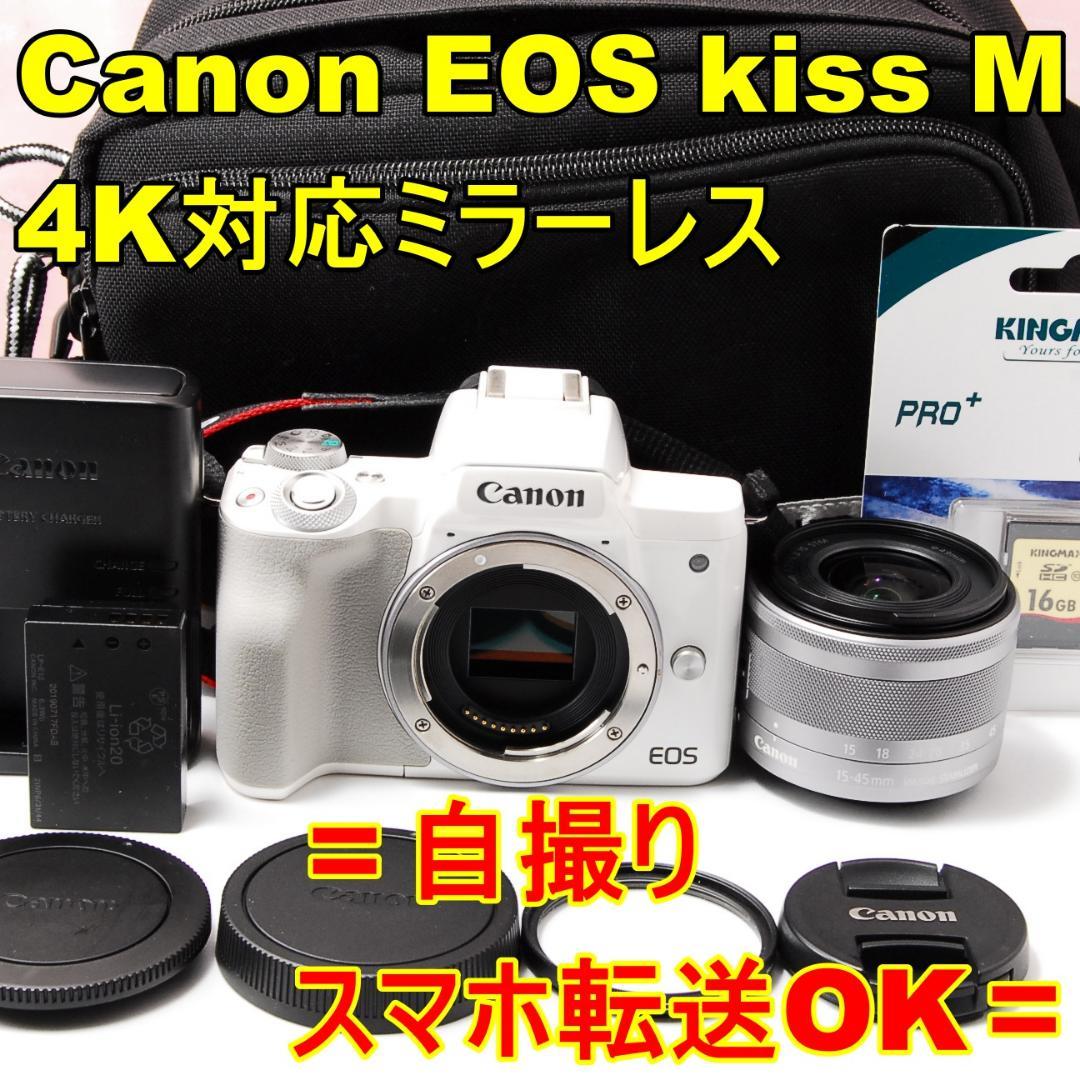 〓ミラーレス一眼レフ〓キヤノン EOS kiss M＋EF-M 15-45mm