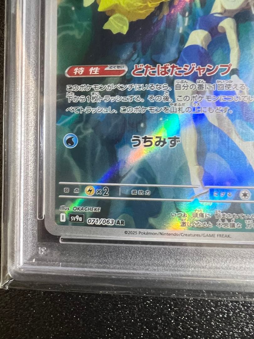 あ*か様 【psa10】　カスミのコダック　AR 071/063