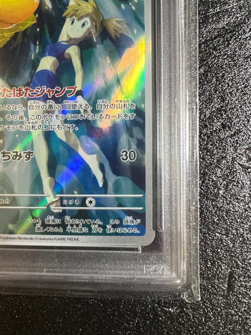 あ*か様 【psa10】　カスミのコダック　AR 071/063