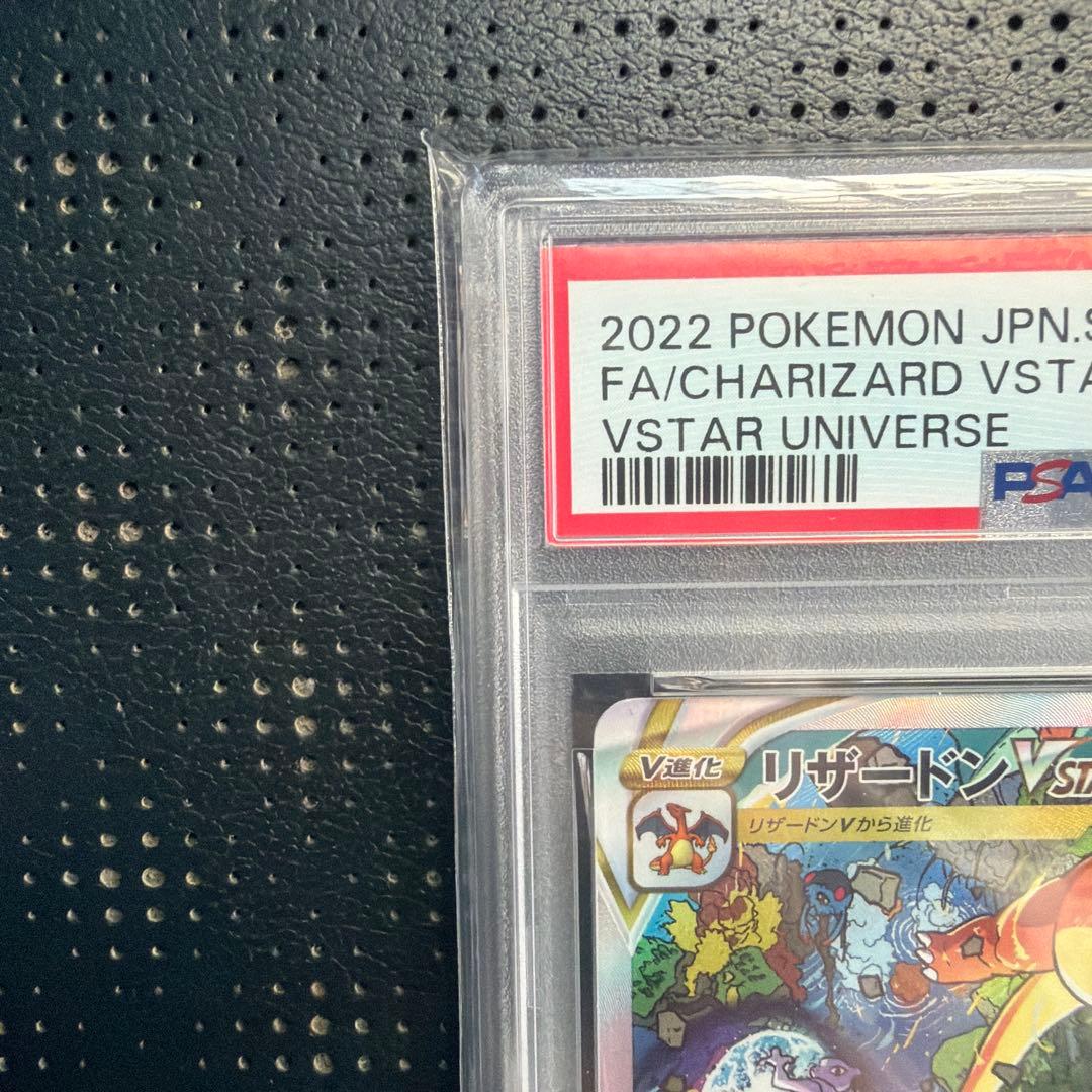 リザードンVSTAR SAR S12a VSTARユニバース 212/172