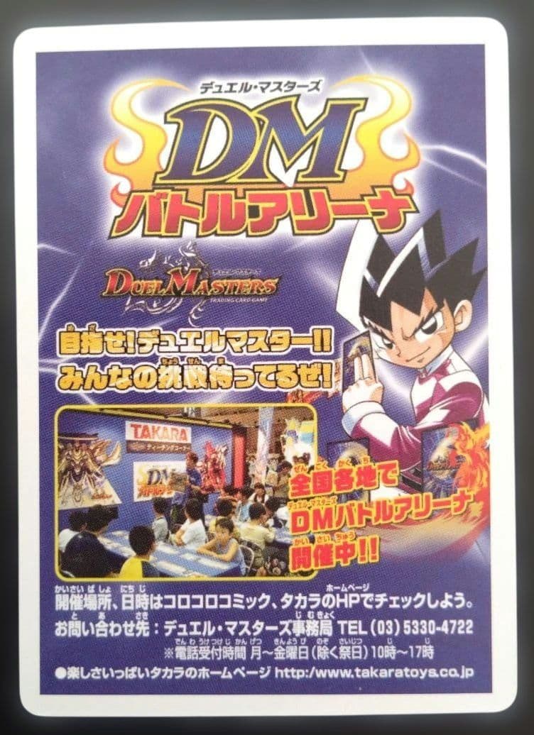 【★希少★】デュエルマスターズ DM バトルアリーナ販促用カード