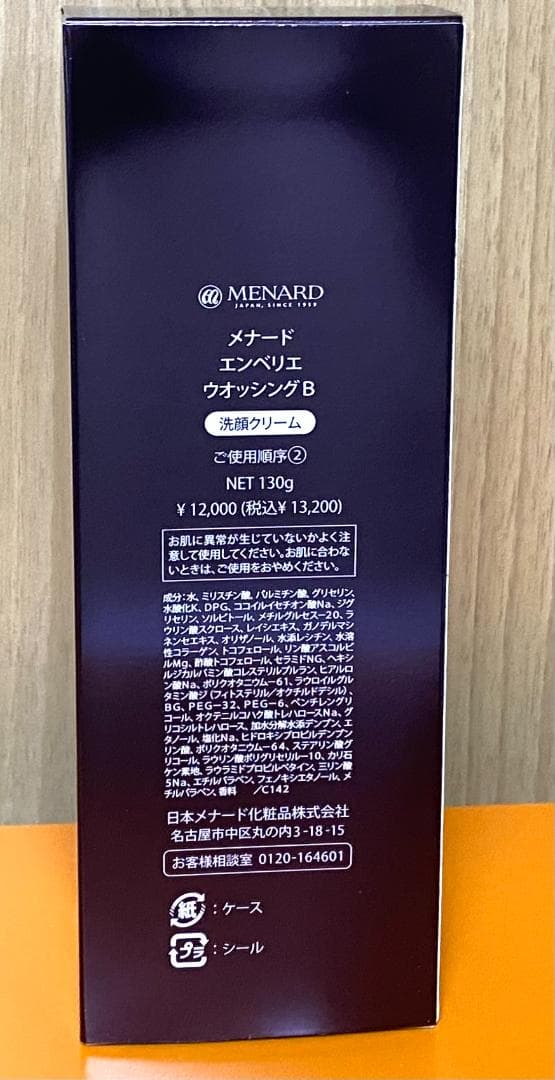 Osugi-!! 2種セット エンベリエ リクイドB ウォッシングB