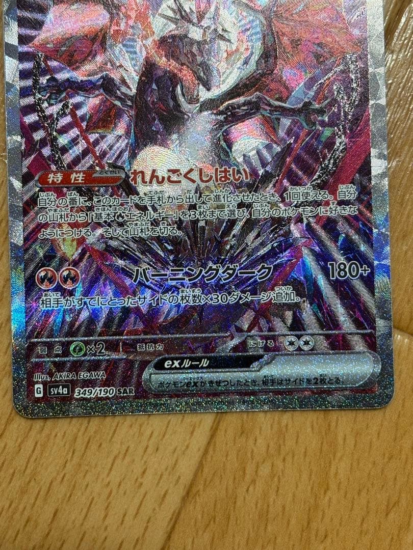 リザードンex sar シャイニートレジャー　ポケカ　ポケモンカード