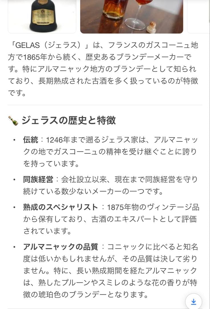 ジェラス　オードヴィー・ド・プルーン・オクシタン 15年　終売品　限定品
