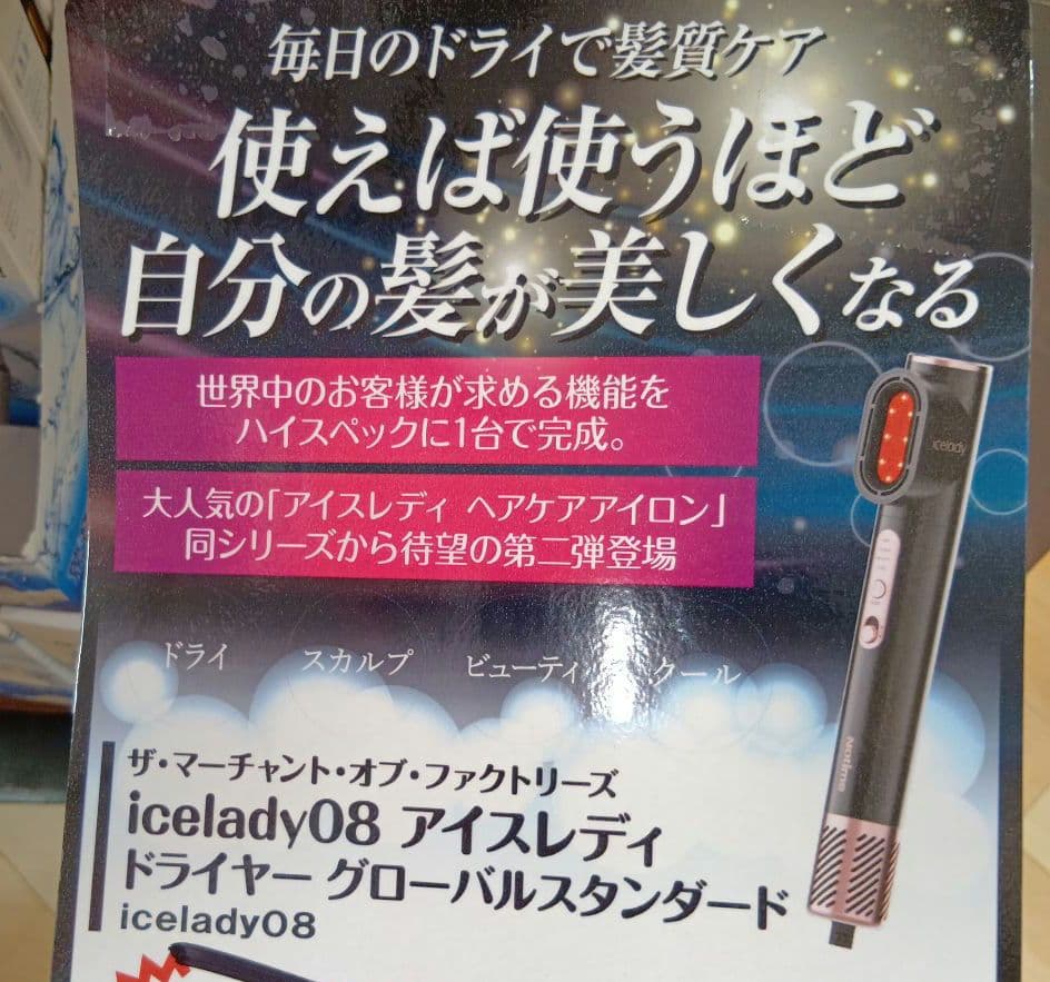 Notime アイスレディ ドライヤー グローバル スタンダード ２点セット