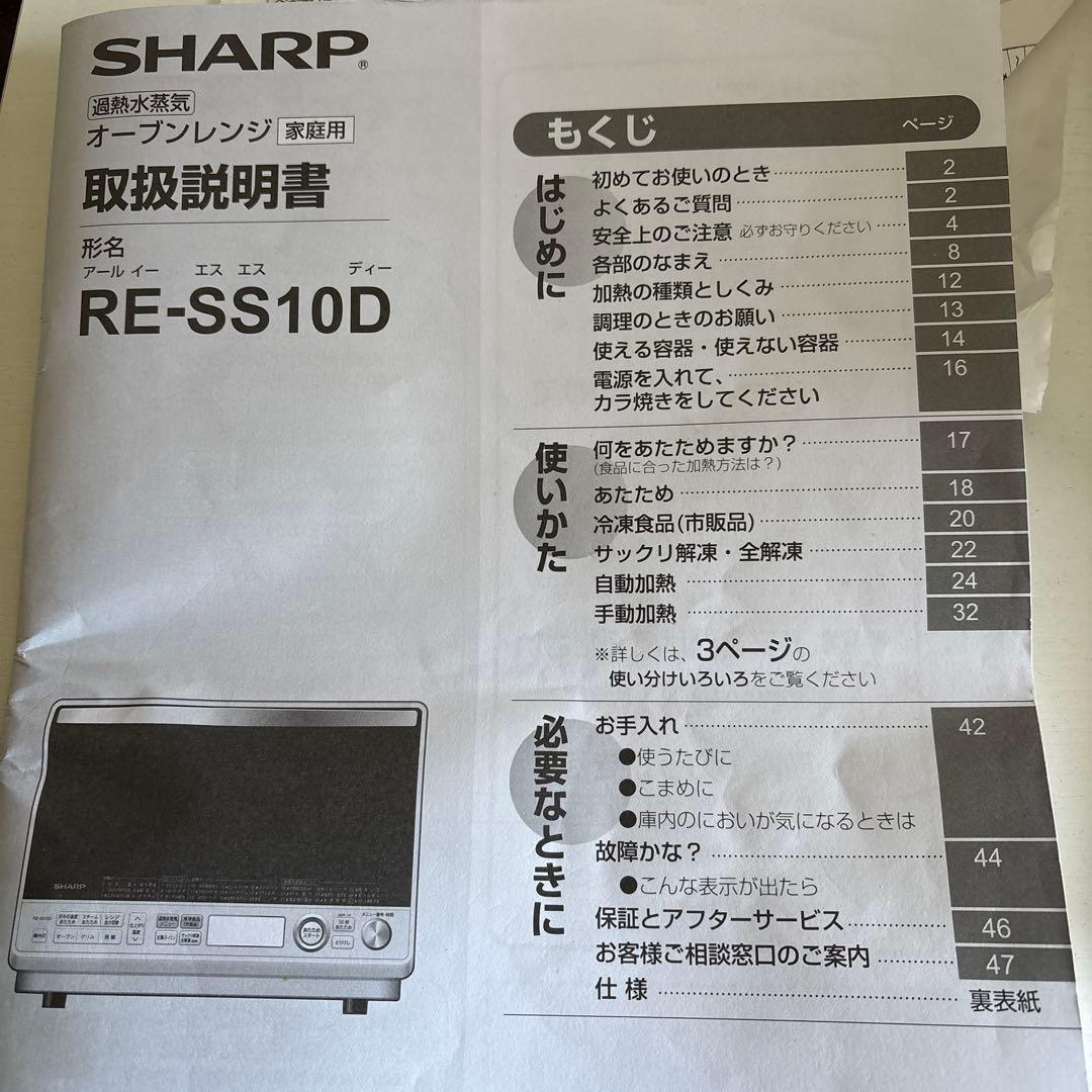 最終值下げジャンク品SHARP オーブンレンジ RE －SS1OD付属品全て付き