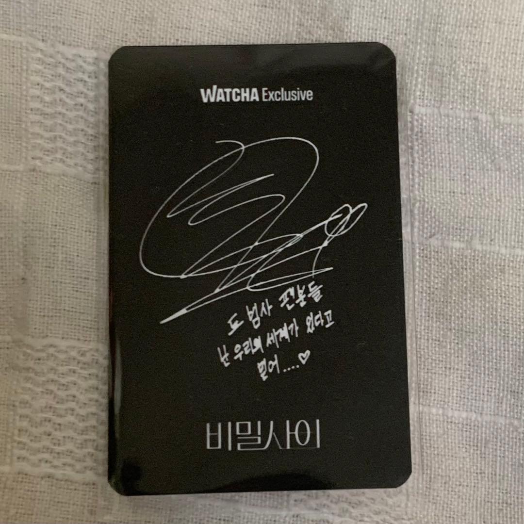 【非売品 レア】秘密の間柄 韓国 WATCHA トレカ キム・ホヨン ジェミン役