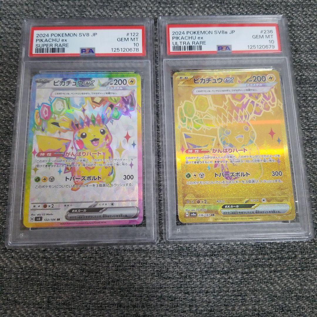 【PSA10連番】ピカチュウex SR　UR