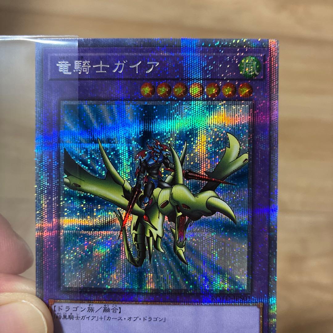 竜騎士ガイア　プリシク　プリズマ