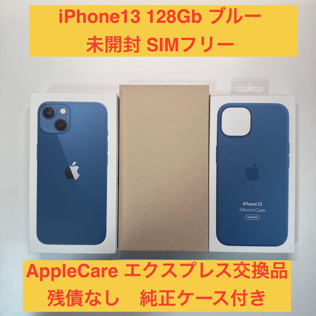 新品未開封iPhone 13 128GB ブルー SIMフリー 純正ケース付き