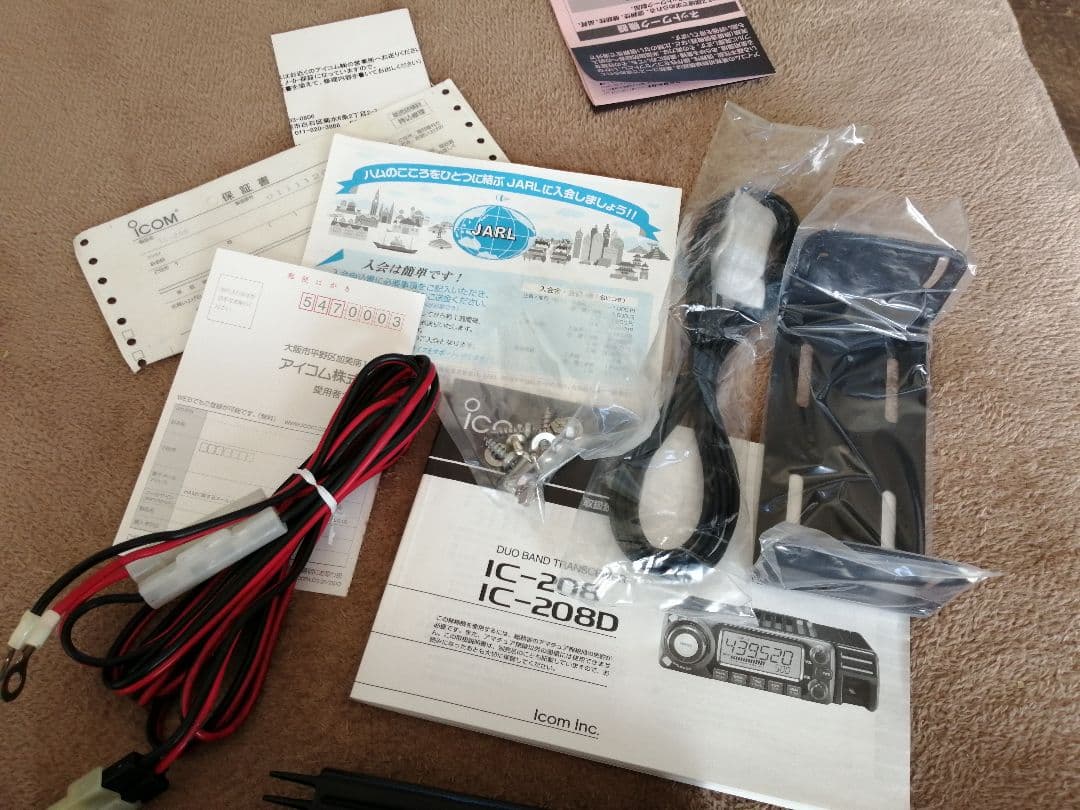 アイコム ICOM IC-208 144MHz, 430MHz 無線機