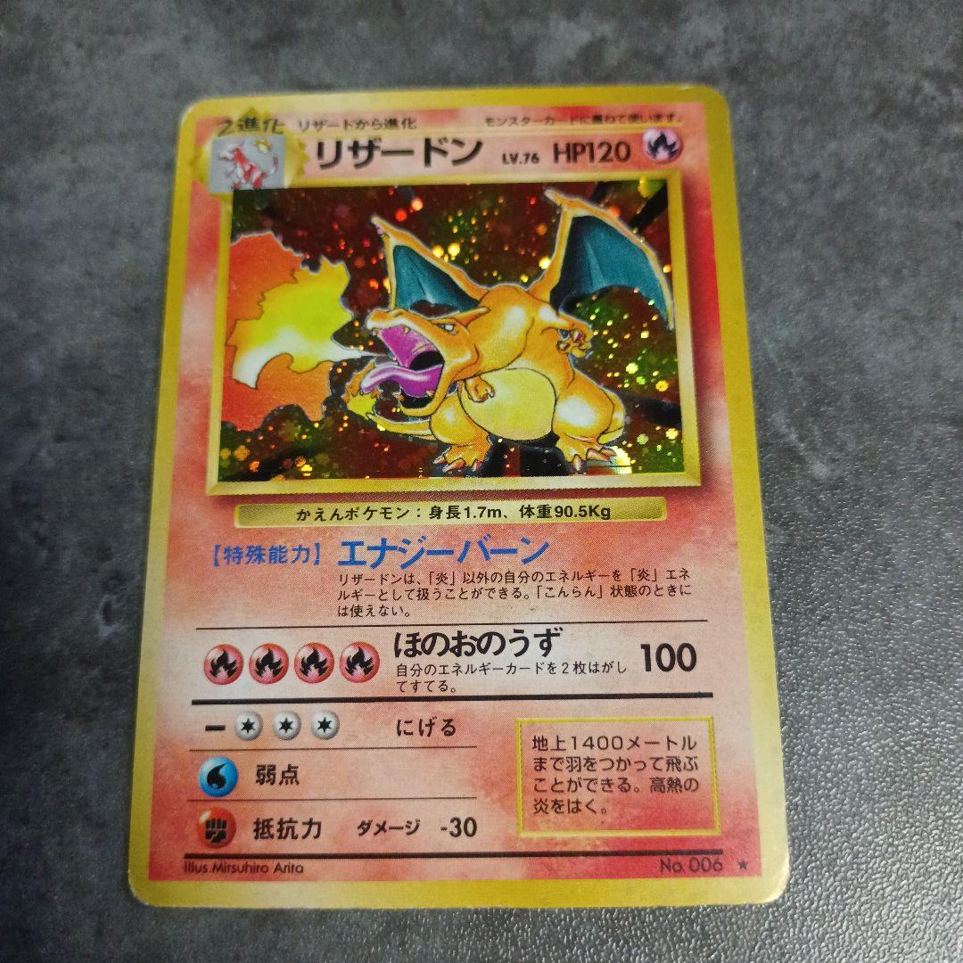 ポケモンカード　リザードン　【美品】
