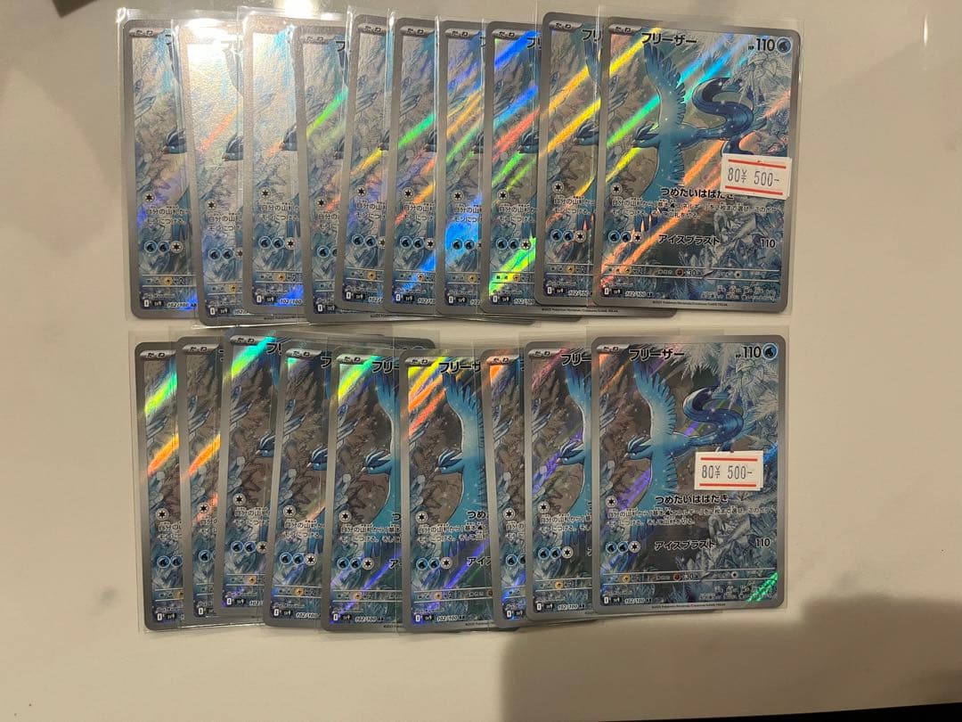 ポケモンカード　フリーザー ar 19枚セット