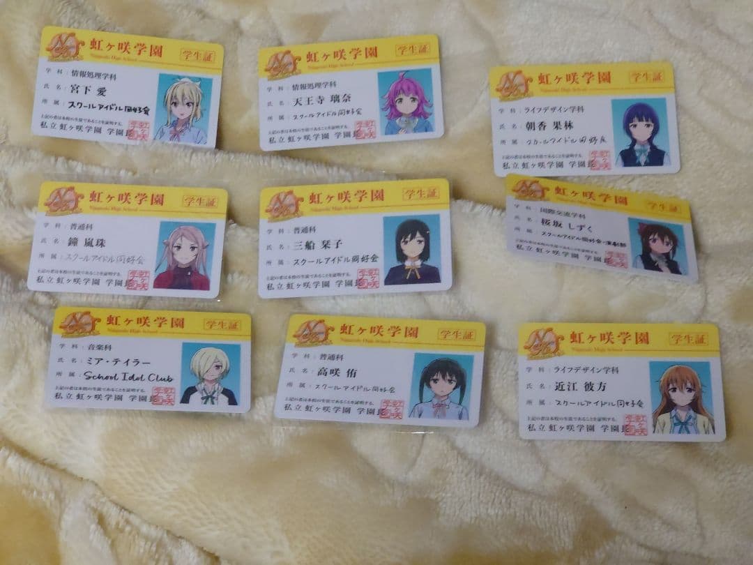 ラブライブ！　スクールアイドル同好会　虹ヶ咲学園　学生証　特典カード　9枚セット