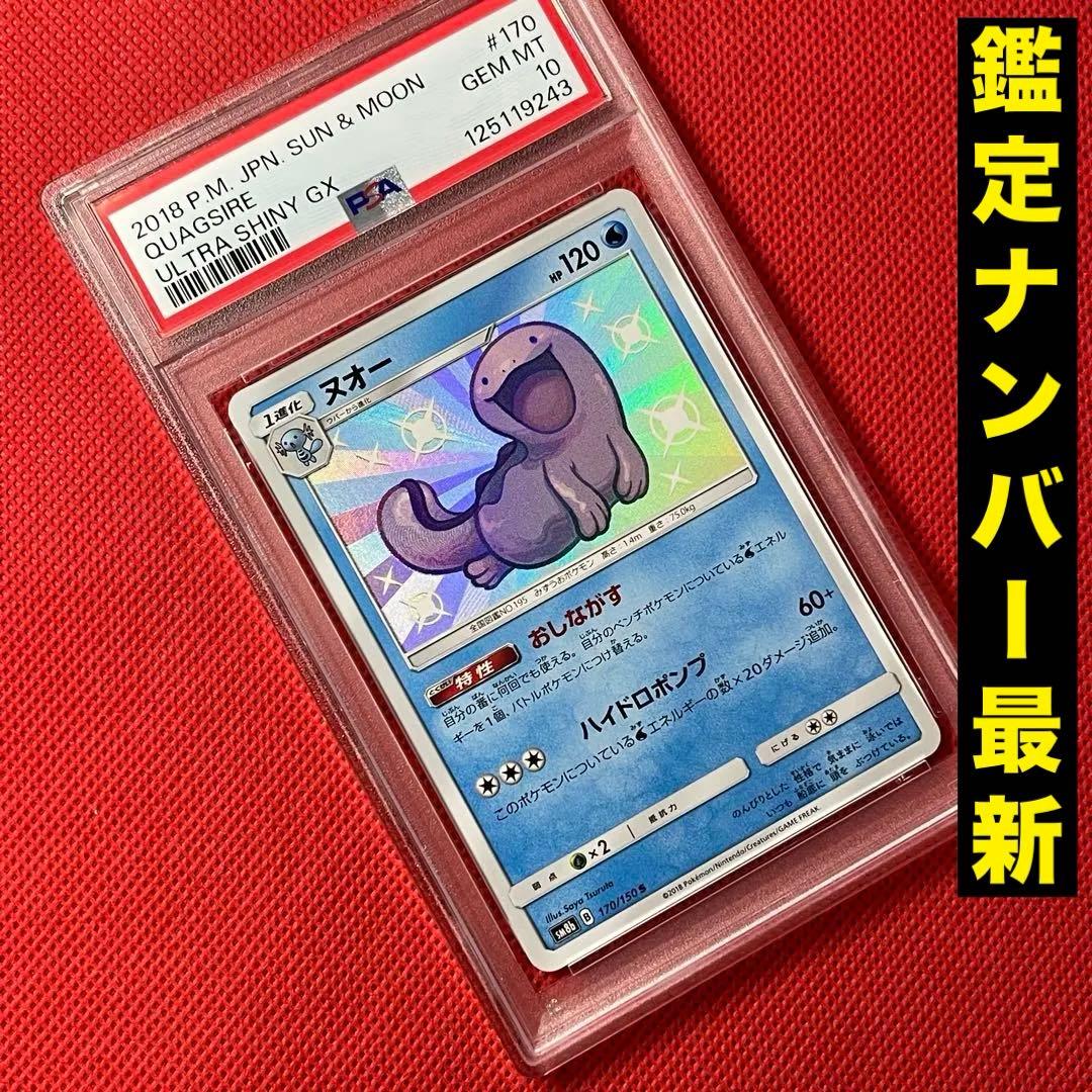 PSA10★ ヌオー 170/150 S 色違い ポケモンカード