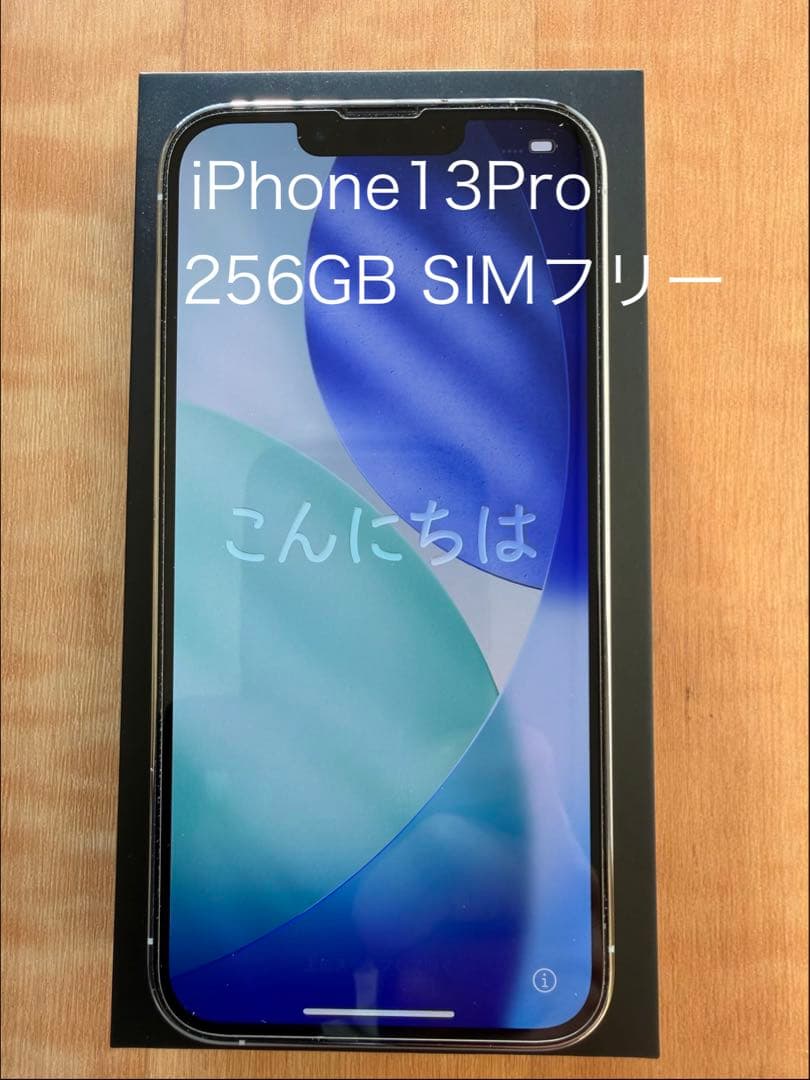 iPhone13Pro 256GB SIMフリー ホワイト　おまけ付き