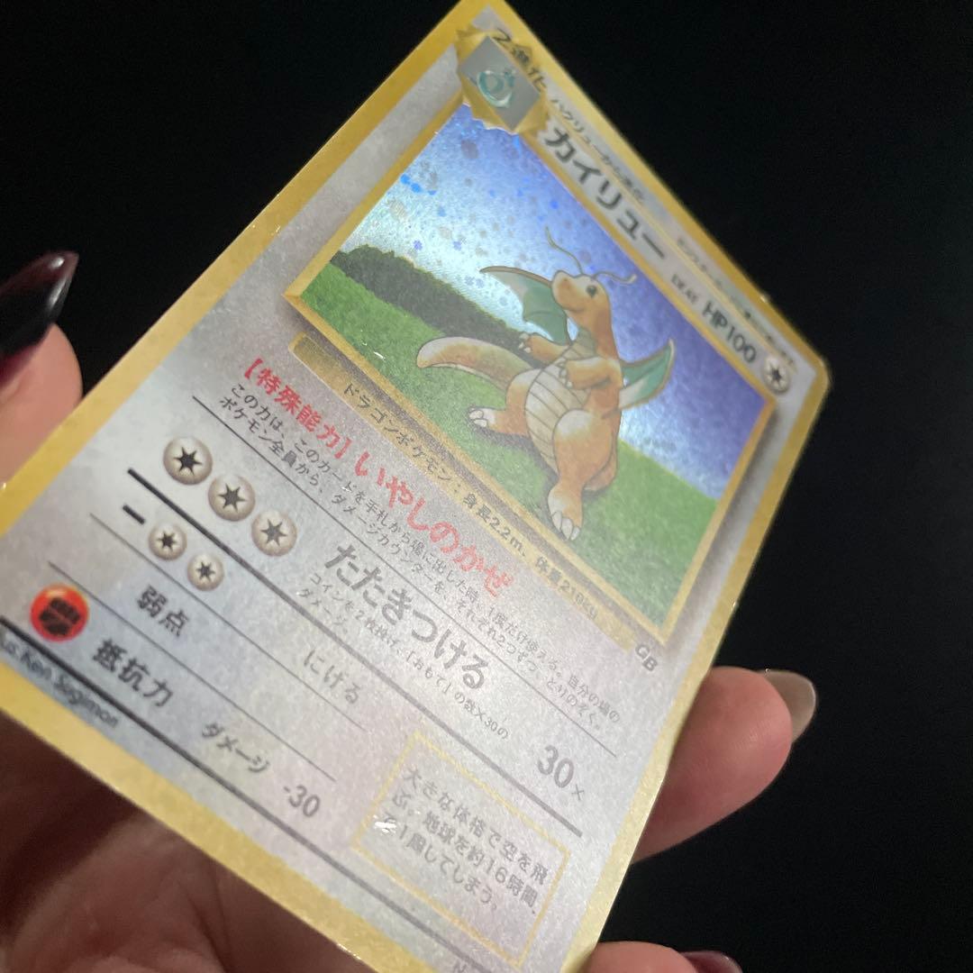 ポケモンカード 旧裏 カイリュー