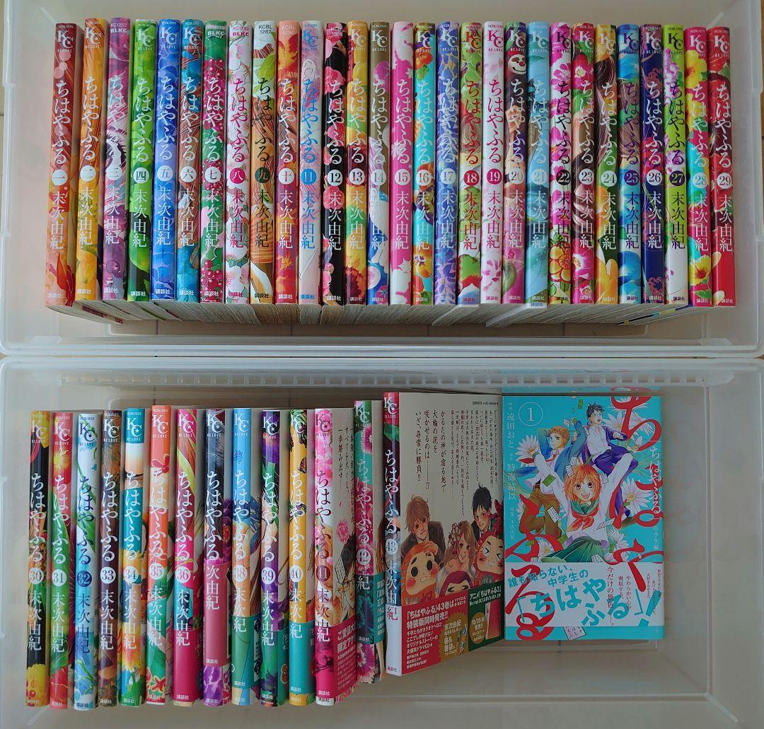 ちはやふる 1〜43巻 末次由紀 ＋ ちはやふる中学生編1巻