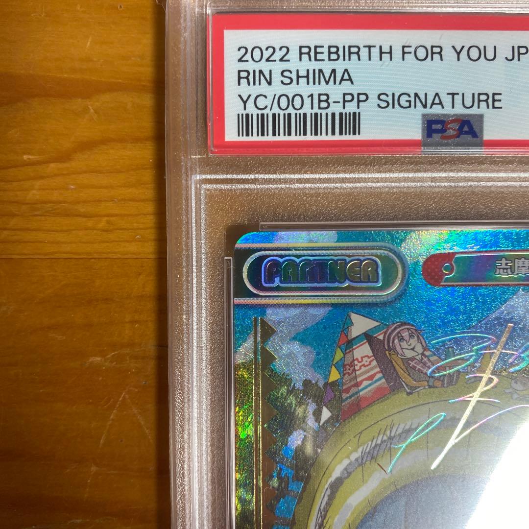 ゆるキャン　志摩　リン　pp reバース