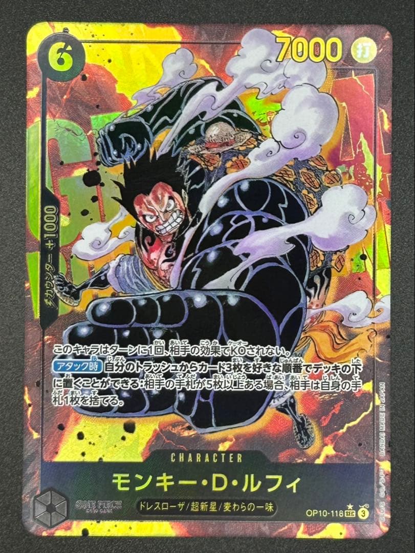 ワンピースカード 王族の血統 SEC（シクパラ）ルフィ OP10-118 4枚