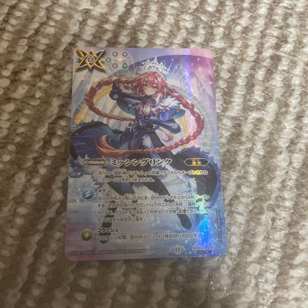 バトルスピリッツ　ミッシングリンク　シークレット　secret