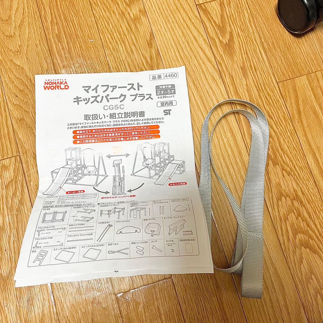 【良品】NONAKA マイファーストキッズパーク プラス CG5C グレー