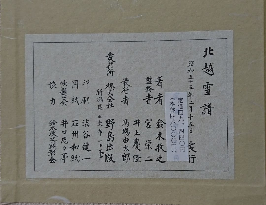 北越雪譜 全７巻 セット