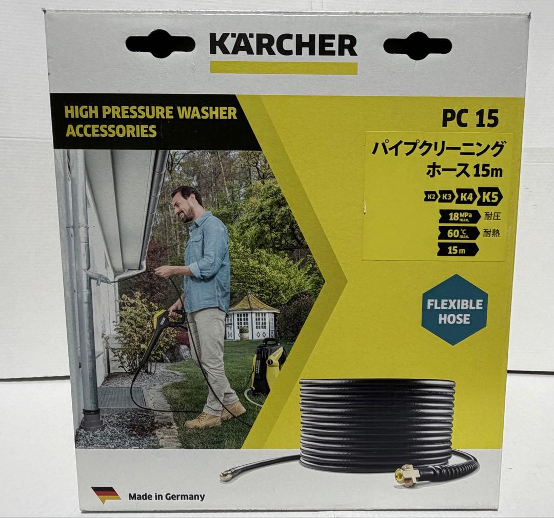 ケルヒャー純正　Kärcher PC 15 高圧洗浄機用ホース 15m 配管掃除