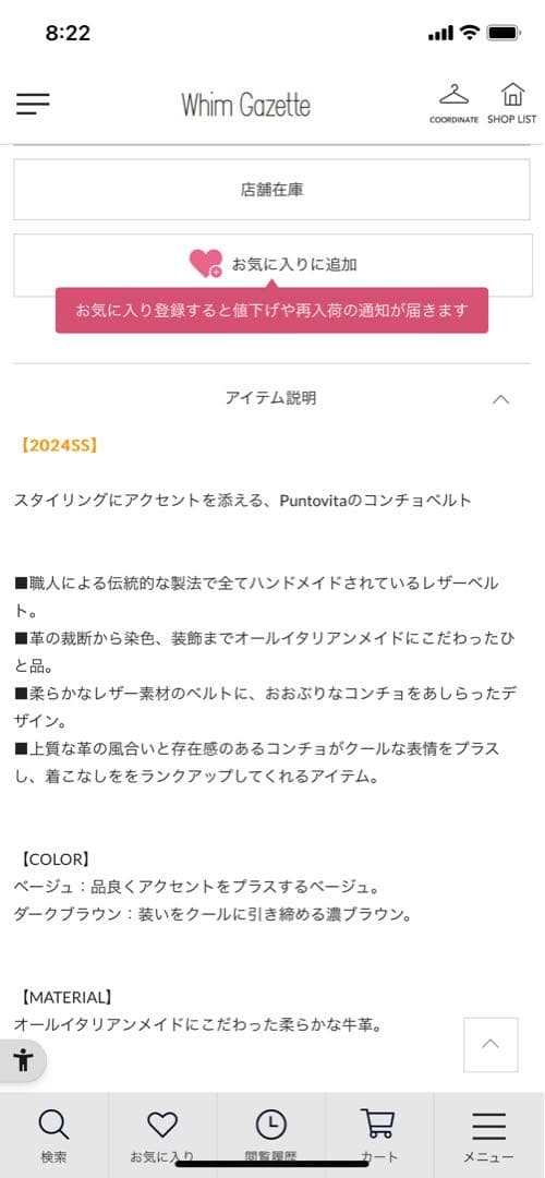 Whim Gazette 【Puntovita 】ベージュ コンチョベルト