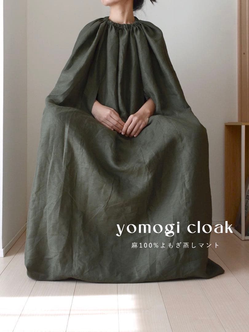 【mia♪フォローにて100円引きします】 よもぎ蒸し用マント