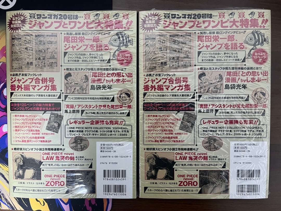 ONE PIECE magazine★ワンピースマガジン20号★2冊未開封