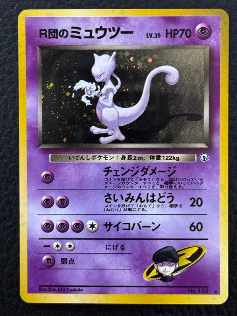 も*け様 旧裏　R団のミュウツー ジム拡張第2弾 闇からの挑戦