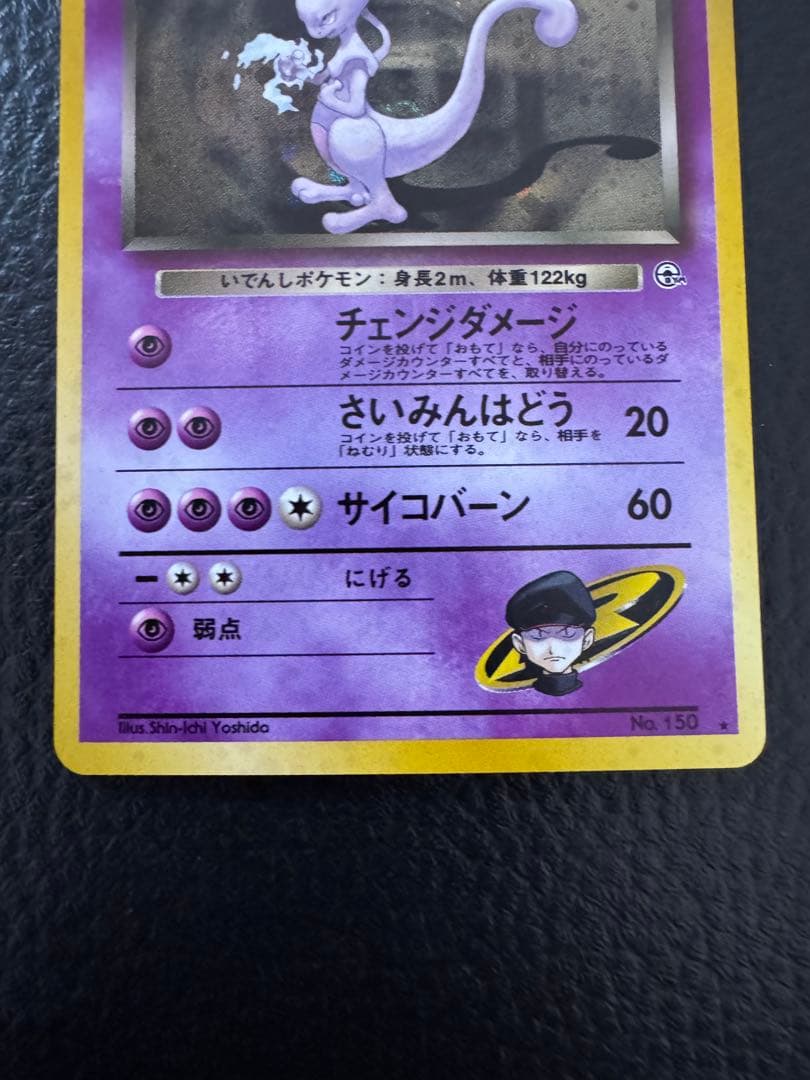 も*け様 旧裏　R団のミュウツー ジム拡張第2弾 闇からの挑戦