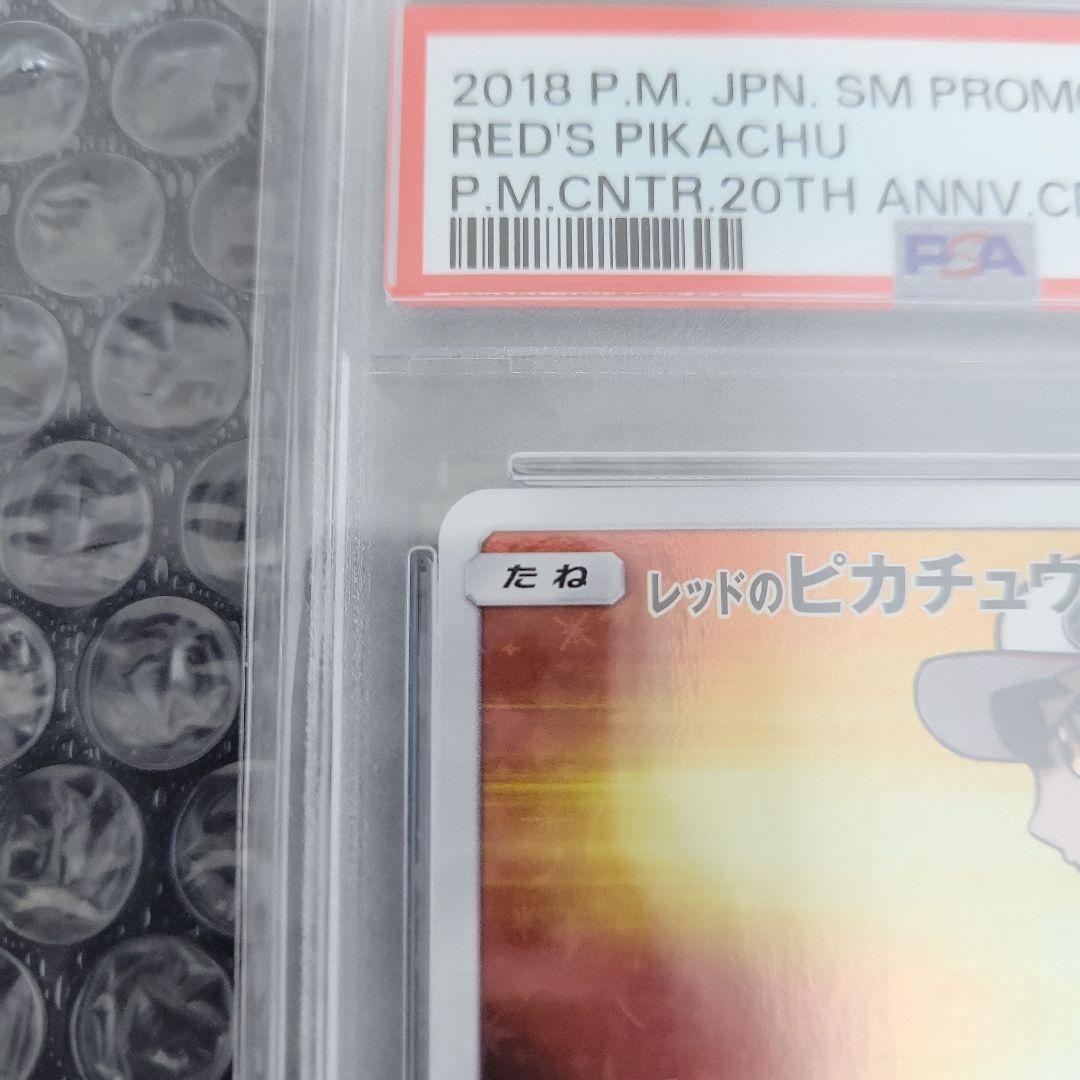 レッドのピカチュウ (ポケモンセンター20th記念)PSA 10
