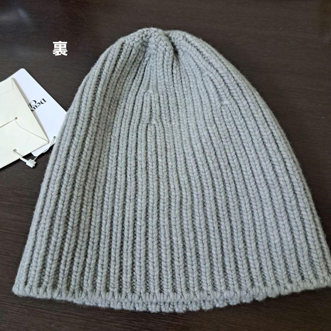 Deuxieme Classe CAPRI ニットキャップ