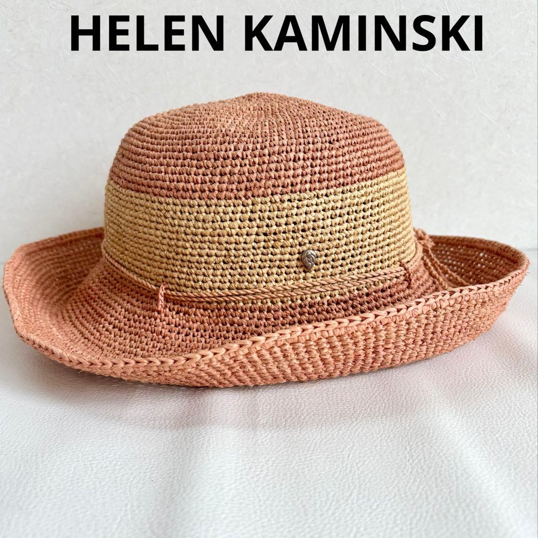 【美品】【ヘレンカミンスキー】ラフィア プロバンス10 麦わら帽子 バイカラー