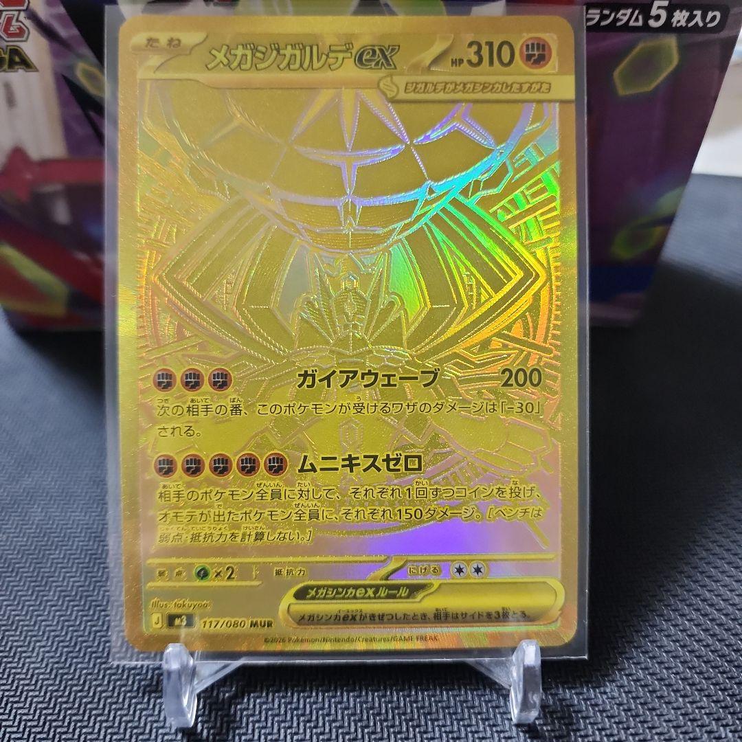 ポケモンカード メガジガルデex mur ATM払い不可