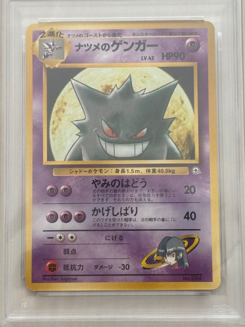 【PSA9】ナツメのゲンガー　1999年　旧裏　ヤマブキシティ　ジムデッキ