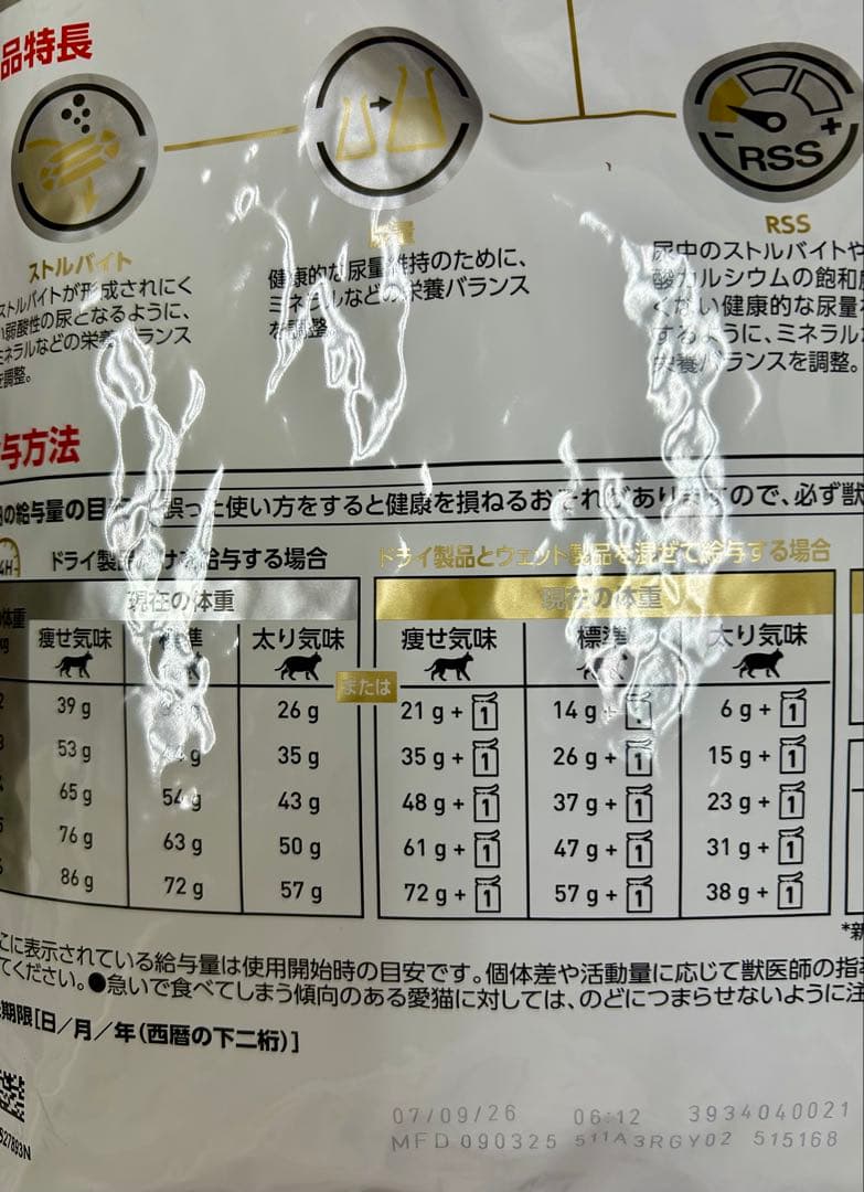 ロイヤルカナン 猫用 ユニナリーS/O オルファクトリー 4kg １袋