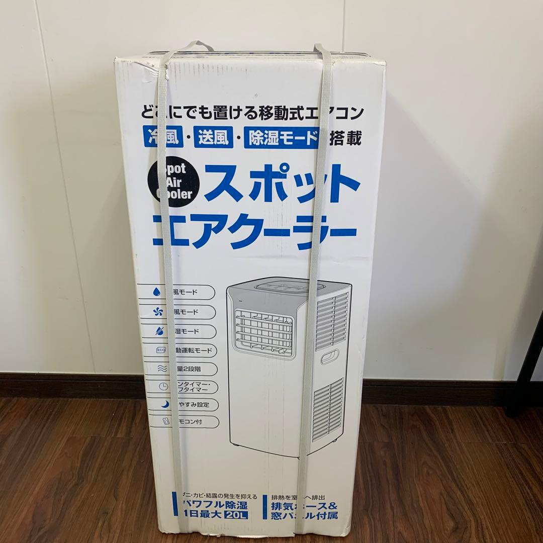 【新品未開封品】スポットエアクーラー SC-T2017WH スリーアップ