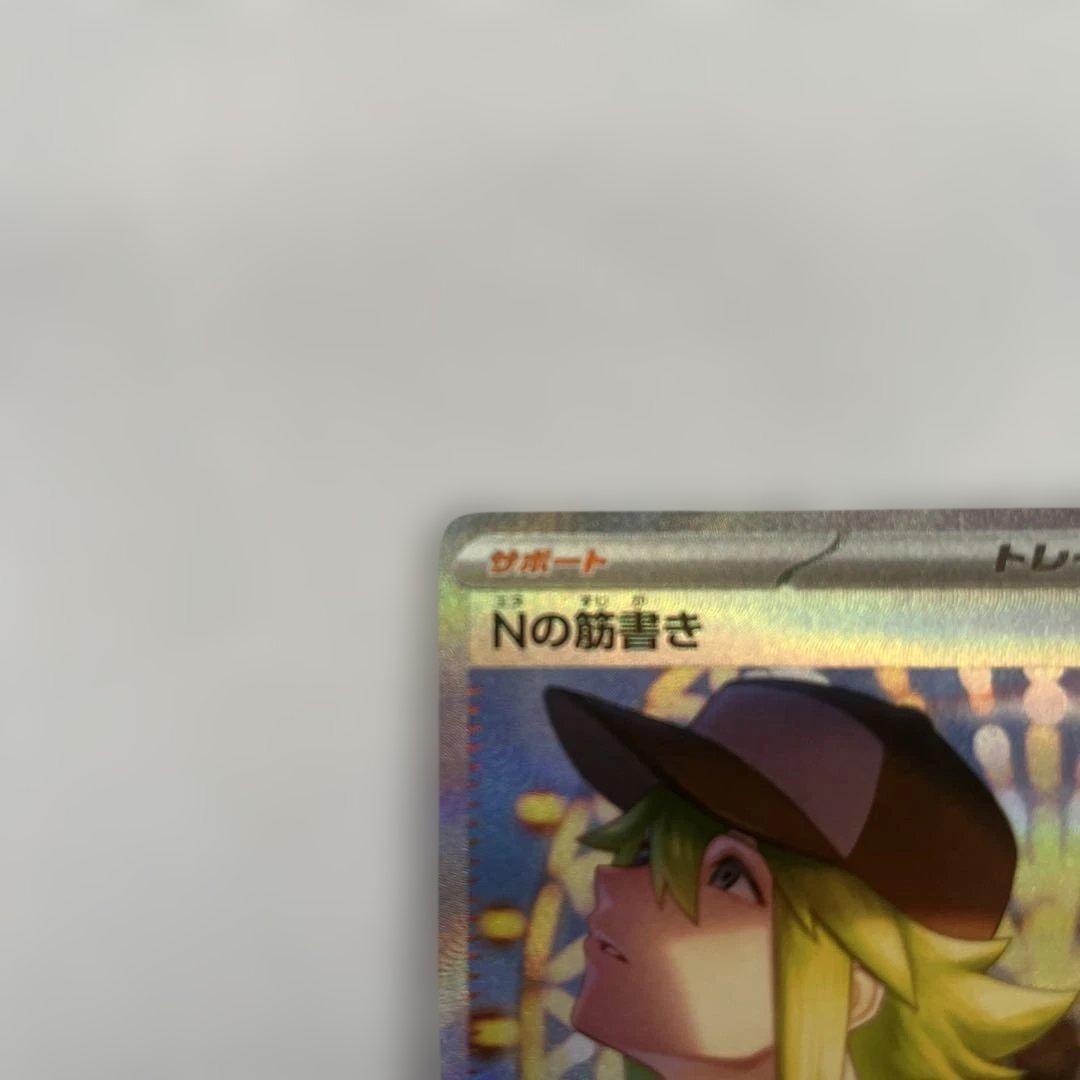 Nの筋書きSAR とリーリエの決心SR