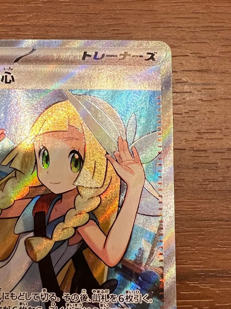 リーリエの決心 SR m1L 086/063