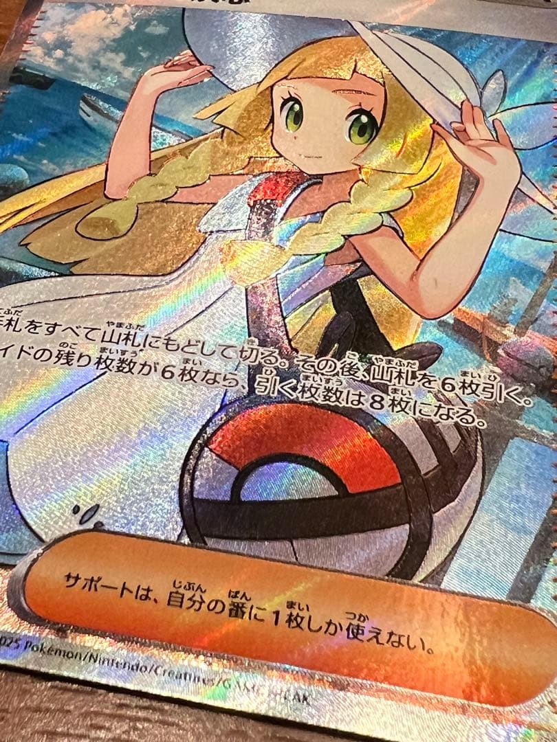 リーリエの決心 SR m1L 086/063